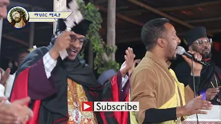 የምህረተአብ መዝሙሮች /Mahber Media- ማህበር ሚዲያ