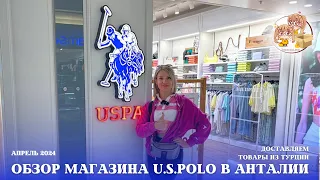 U.S.POLO - ВЕСНА-ЛЕТО 2024. ОБЗОР МАГАЗИНА.