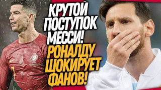 ФУТБОЛИСТ ПЛЮНУЛ В МЕССИ! РЕАКЦИЯ ЛЕО УДИВИЛА ВСЕХ! РОНАЛДУ ЗАБИЛ ДУБЛЬ / Доза Футбола