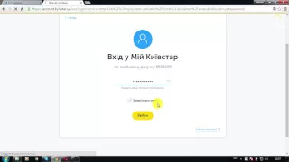 Домашний интернет киевстар. Вход в систему мой Киевстар