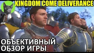 Kingdom Come: Deliverance - Объективный обзор после полного прохождения игры