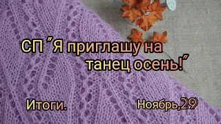 Вязание. Палантин "НЕЖНОСТЬ" из ALIZE ANGORA GOLD в СП "Я ПРИГЛАШУ НА ТАНЕЦ ОСЕНЬ!" / Knitted stole