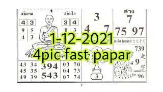 Thailand lottery 4pic paper 1-12-2021 new paper