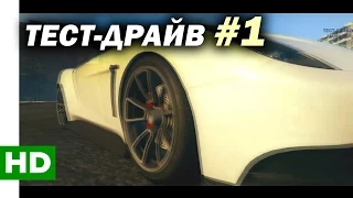 Тест-драйв от Майклыча Aston Martin Vantage