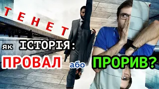 Огляд на ТЕНЕТ: Нолан геній чи не дуже? | СторіЛог #2 | Влад Сторітелер