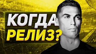 UFL — ВЫХОД на ПК, ДАТА РЕЛИЗА, КАРЬЕРА и другие подробности