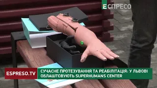 Сучасне протезування та реабілітація: у Львові облаштовують Superhumans Center