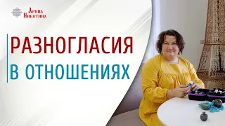 Почему возникают разногласия между мужчинами и женщинами | Арина Никитина