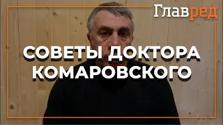 😮Как уберечься от радиации - совет Доктора Комаровского