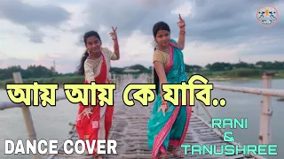 Aay Aay Ke Jabi || Dance Cover By Rani & Tanushree ||