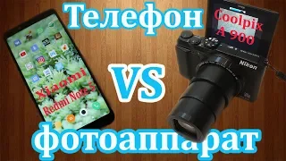 NIKON Coolpix A900 или  Xiaomi Redmi Note 5! На что лучше снимать видео для YouTube!!!