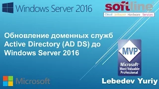 Обновление доменных служб Active Directory (AD DS) до Windows Server 2016