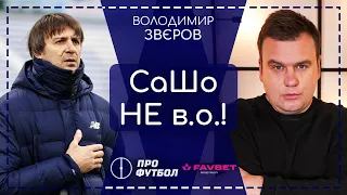 УПЛ на паузі; що думає Суркіс, коли бачить гру Циганкова і Миколенка, жест сезону гравця Олександрії