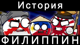 COUNTRYBALLS - ИСТОРИЯ ФИЛИППИН