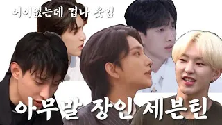 진짜 아무말이나 하는 아이돌 세븐틴