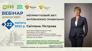 Неприбутковий звіт: заповнюємо правильно!