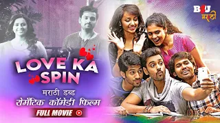 Love Ka Spin (Kerintha) Marathi Dubbed South Romantic Movie | Sumanth Ashwin, Viswant, Sri Divya