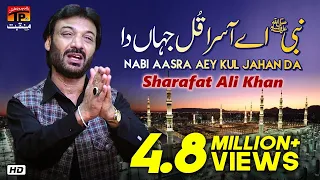 Nabi Ae Aasra Kul Jahan Da | Sharafat Ali Khan | New Qaseeda 2019 | TP Manqabat