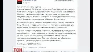 «Правий сектор» розповів, що стрілянина на Майдані сталася через побутовий конфлікт