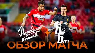 «Народная команда» х «Бей Беги» | Обзор матча | Winline Media Football League