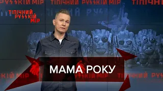 Росіянка силоміць занурила дитину в ополонку, Тіпічний русскій мір, 22 січня 2021