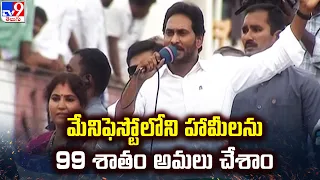 మేనిఫెస్టోలోని హామీలను 99 శాతం అమలు చేశాం | CM YS Jagan Election Campaign @Ichchapuram -TV9