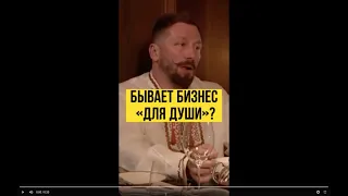 Бизнес для души - Миф? Евгений Чичваркин. Полное видео тут @AlexanderSokolovskiy #shorts