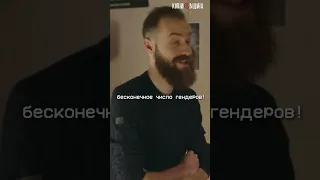 МИХАИЛ КШИШТОВСКИЙ ПРО КОЛИЧЕСТВО ГЕНДЕРОВ И ДВА ПОЛА @kshishtos