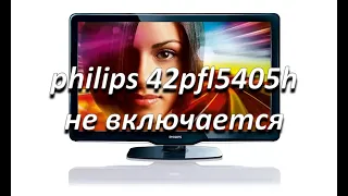 philips 42pfl5405h не включается, ремонт блока питания