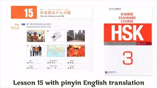 HSK 3 Lesson 15 audio with pinyin and English translation