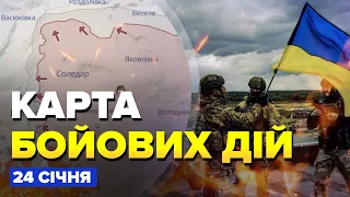 💥💥 Карта боїв на 24 січня / Де ЗСУ відбивають наступ ворога?