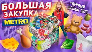 БОЛЬШАЯ ЗАКУПКА ПРОДУКТОВ 2023 👉НА МЕСЯЦ 😃 Скупили ВСЕ в METRO по Скидкам!