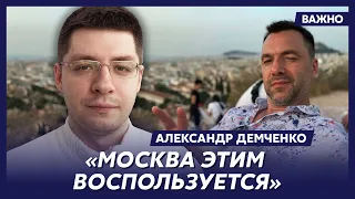 Аналитик-международник Демченко о политическом будущем Арестовича