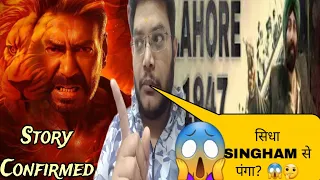 SINGHAM AGAIN के साथ हो सकता हैं LAHORE 1947 का CLASH | LAHORE 1947 STORY CONFIRMED | 26TH JANUARY |