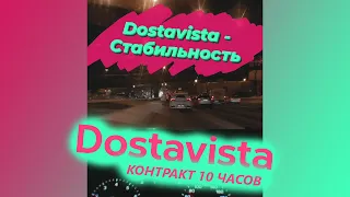 #36 Стабильная Dostavista // Контракт на 10 часов на своей Машине