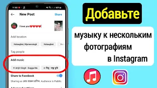 Как добавить музыку в пост Instagram с несколькими фотографиями ||