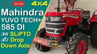 नया Mahindra Yuvo Tech+ 585 Di 4wd अब  SLiPTO के साथ #tractortv1 #Tractortv #mahindrayuvo585di4wd