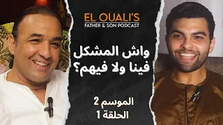 رشيد الوالي وولدو سليم فنقاش من بعد عاماين ...El Ouali's Podcast