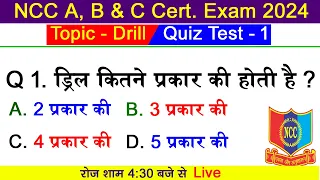 drill questions for ncc b certificate 2023 | ncc | ncc exam | ncc a certificate exam 2023 | ncc book