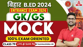 Bihar B.ED Entrance Exam 2024 GK/GS Mock Test and Practice Class by Kaushalendra Sir #70