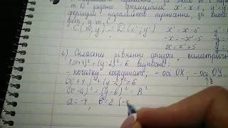 Підготовка до контрольної роботи з теми "Геометричні переміщення". Геометрія 9 клас.