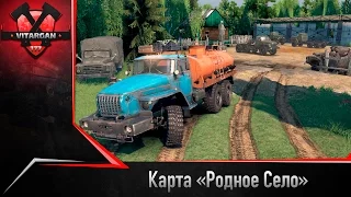 Spin Tires Карта Родное Село