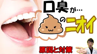 【あなたは大丈夫！？】タイプ別！気になる口臭の原因とすぐできる対策