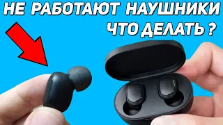 xiaomi headphones One earbud does not work How to do