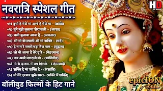 Navratri All Bhakti Songs 2021 l Jai Maa 🙏Vaishno Devi Hindi Movie Songs I Full Audio Songs JukeBox