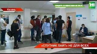 В Татарстане ажиотаж на вакцину от коронавируса "Спутник Лайт" | ТНВ