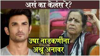 Usha Nadkarni CRIES On Sushant Singh Rajput's DEMISE | Marathi Actors Pays TRIBUTE To Sushant Singh