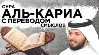 Научитесь правильно читать суру "аль-Кариа"