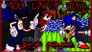 ‏sonic.exe fnf you can't run مترجم عربي