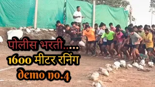 पोलीस भरती 1600 मी. रनिंग पोलीस चालक 1600 मी रनिंग #police #policebharti #पोलीसभरती #1600 Runing.